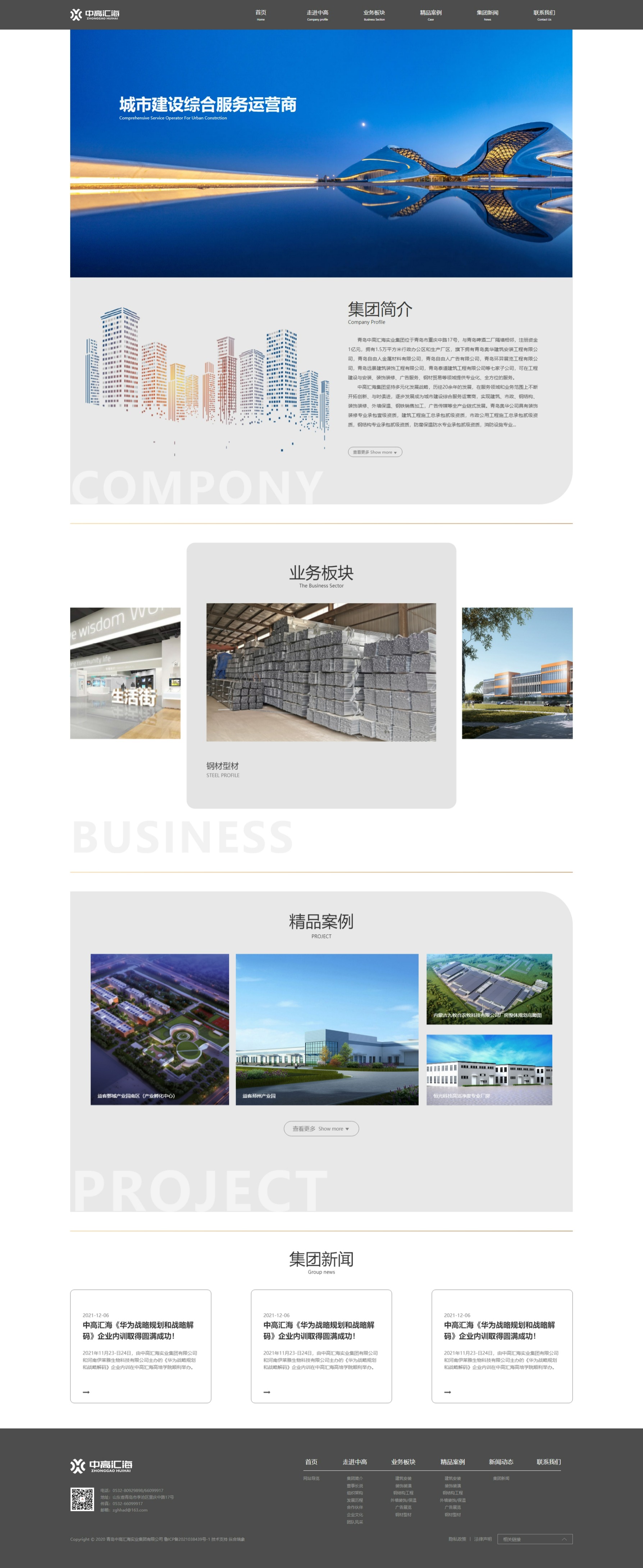 中高匯海實業(yè)集團網(wǎng)站建設