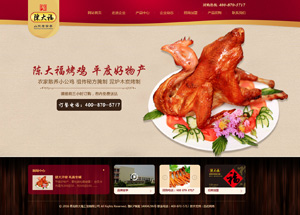陳大福烤雞，平度好物產(chǎn)！