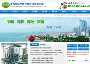 青島?？乒?jié)能工程技術(shù)有限公司